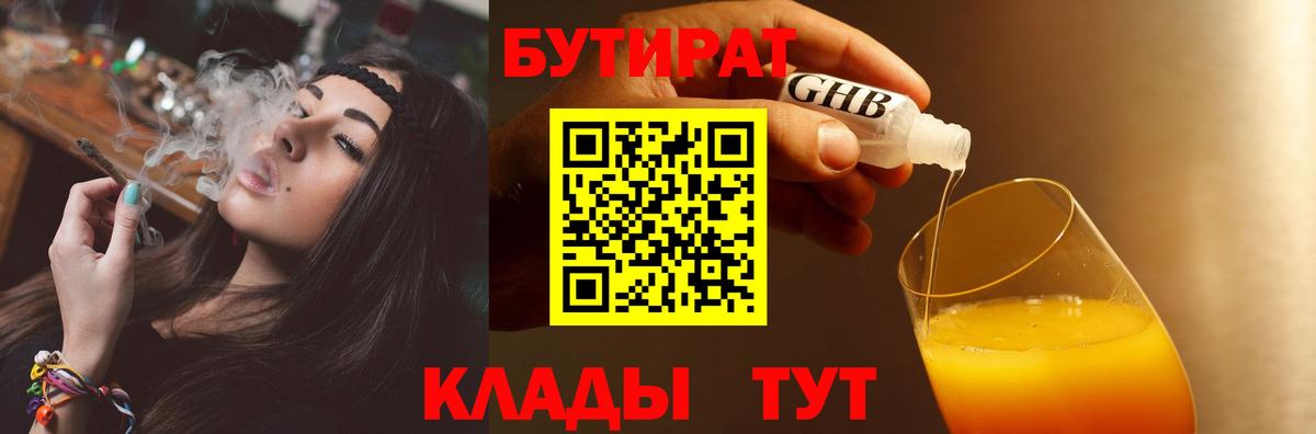 Бутират  БУТИРАТ вода  Вход с VPN  Янаул 