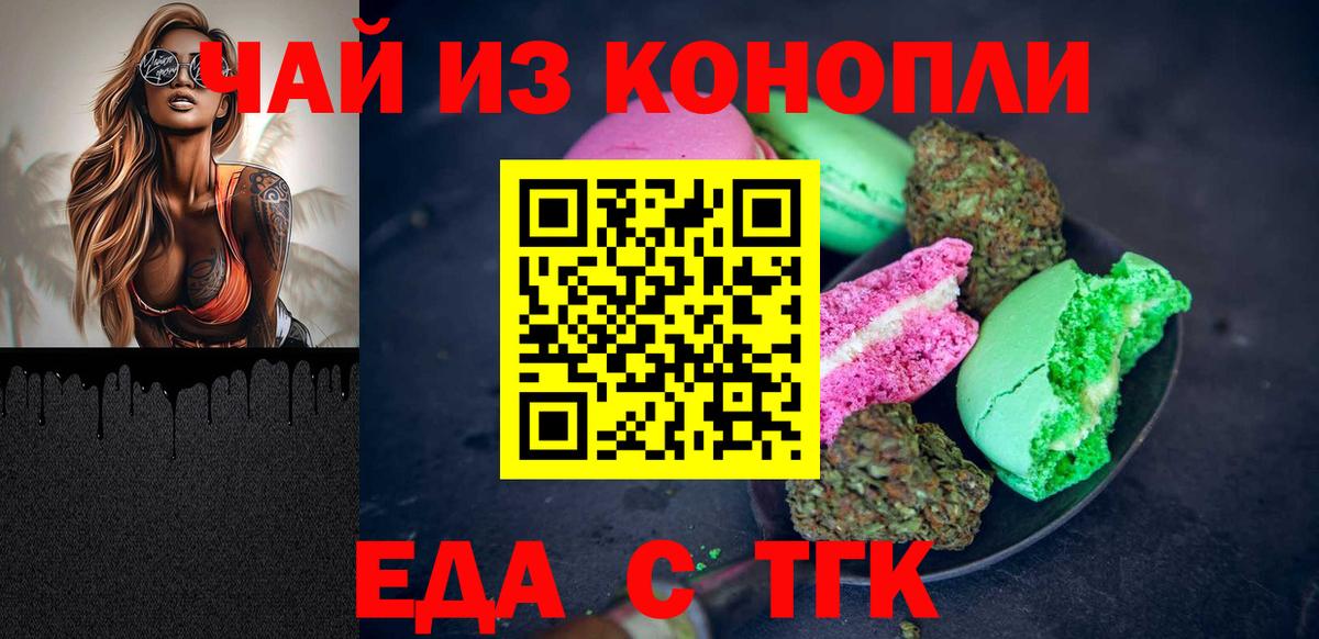 Cannafood конопля  Вход с VPN  Янаул 