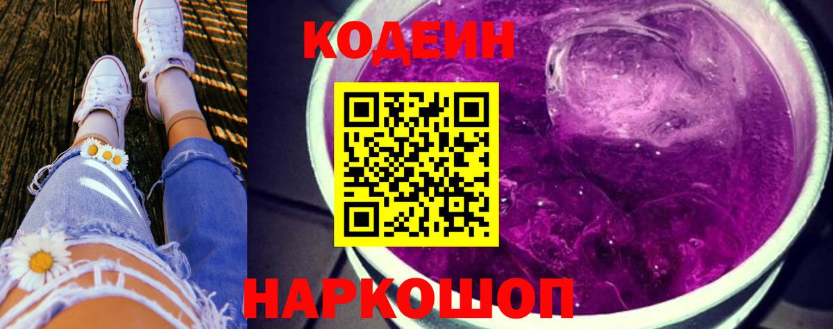 Янаул  Кодеиновый сироп Lean напиток Lean (лин)  Кодеин Purple Drank  Вход с VPN 
