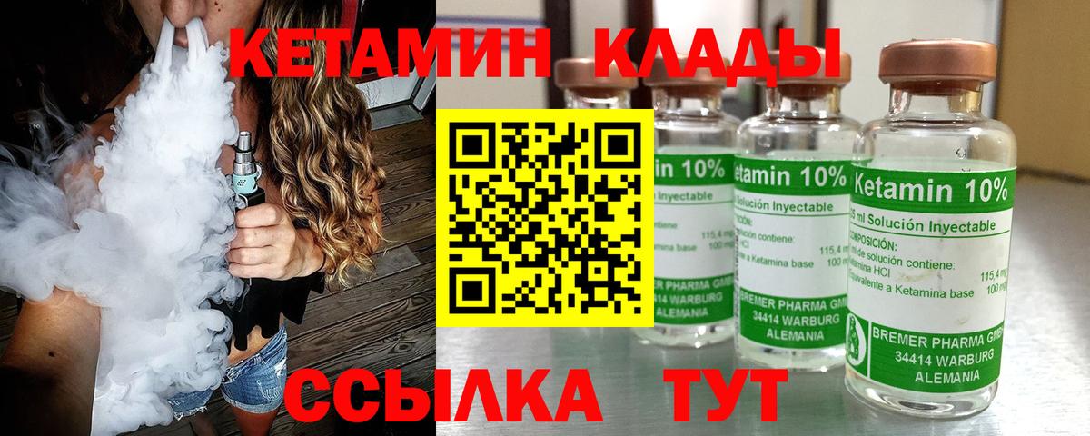Кетамин ketamine  Вход с VPN  Янаул  Кетамин VHQ 
