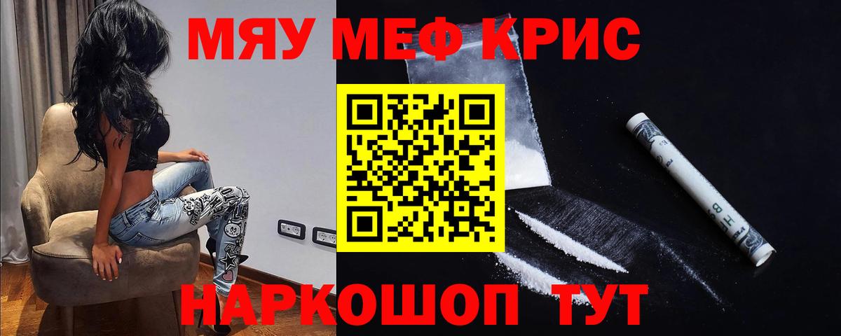 Меф мяу мяу Янаул