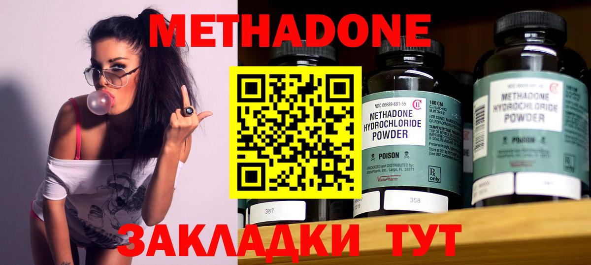 МЕТАДОН мёд  МЕТАДОН methadone  Вход с VPN  Янаул 