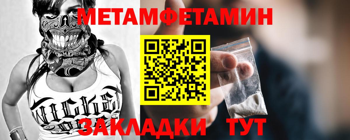 Первитин мет Янаул
